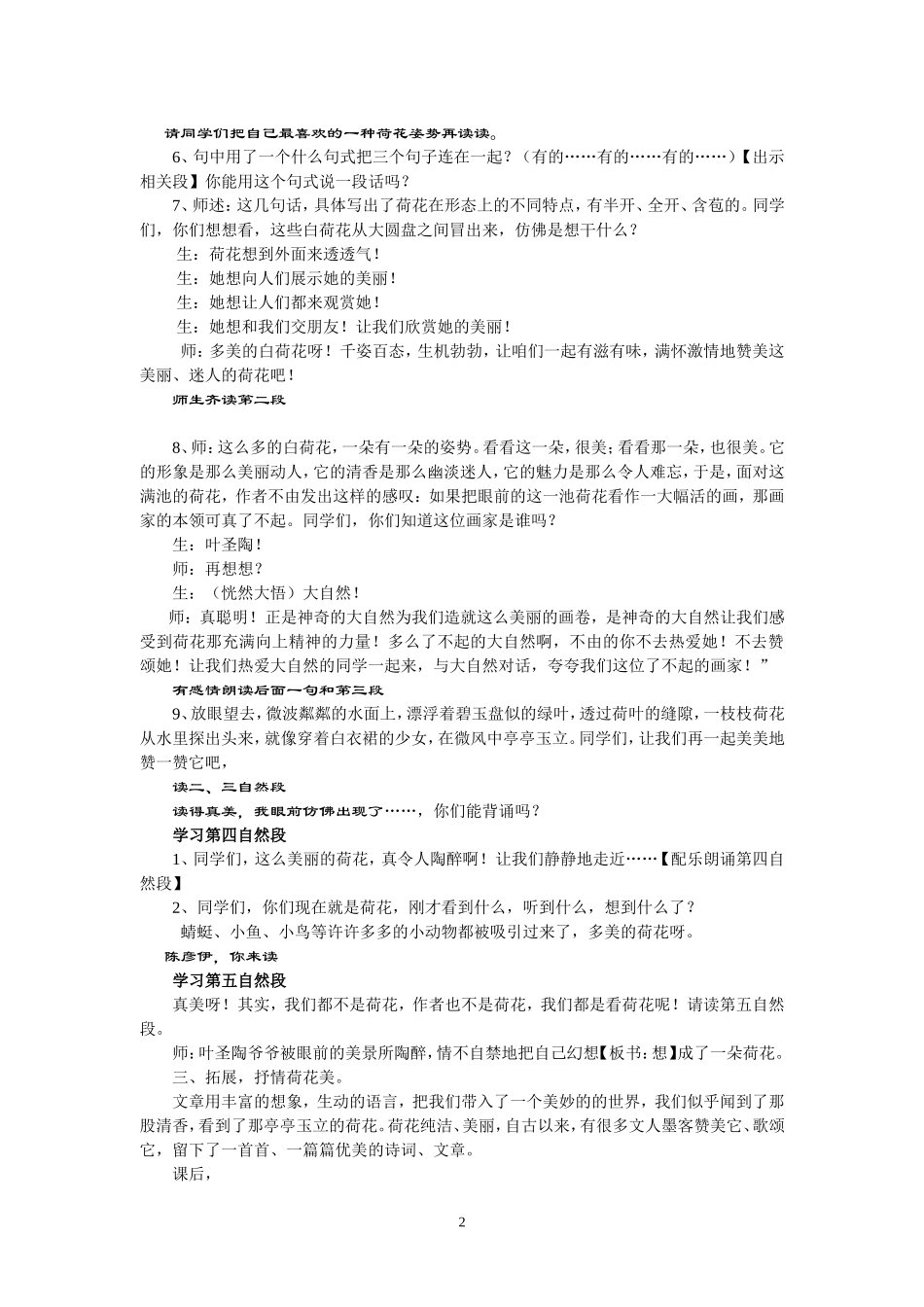 《荷花》第二课时_第2页