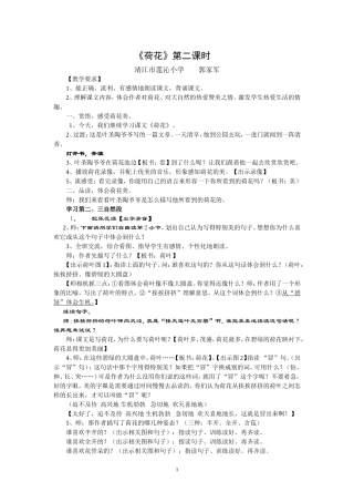 《荷花》第二课时