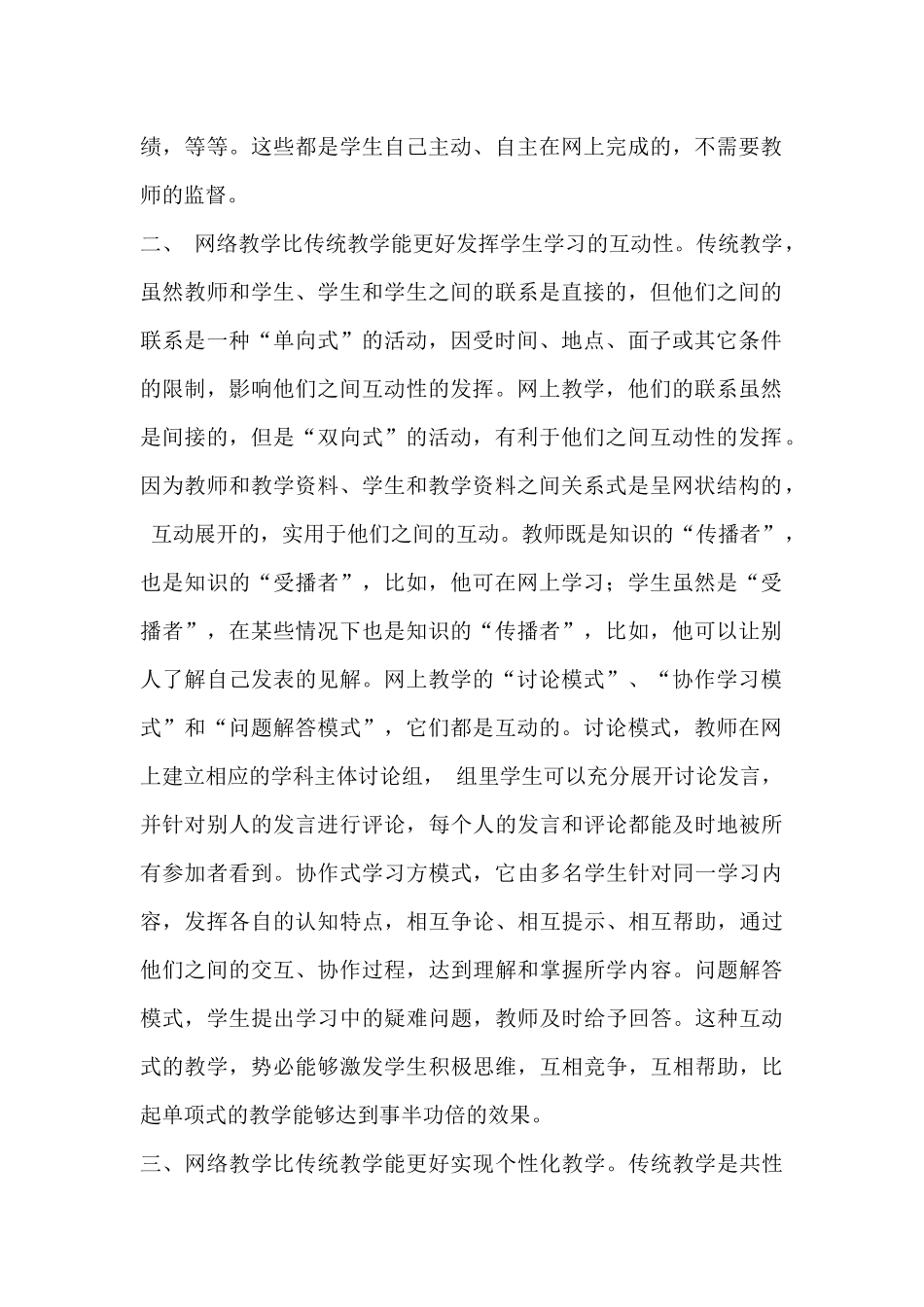 网络教学对传统教学的优势 (2)_第2页