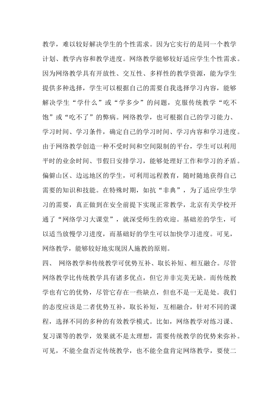 网络教学对传统教学的优势 (2)_第3页