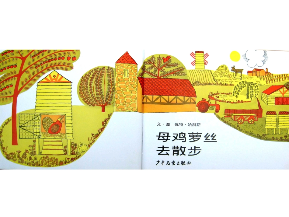 母鸡萝丝去散步2_第3页
