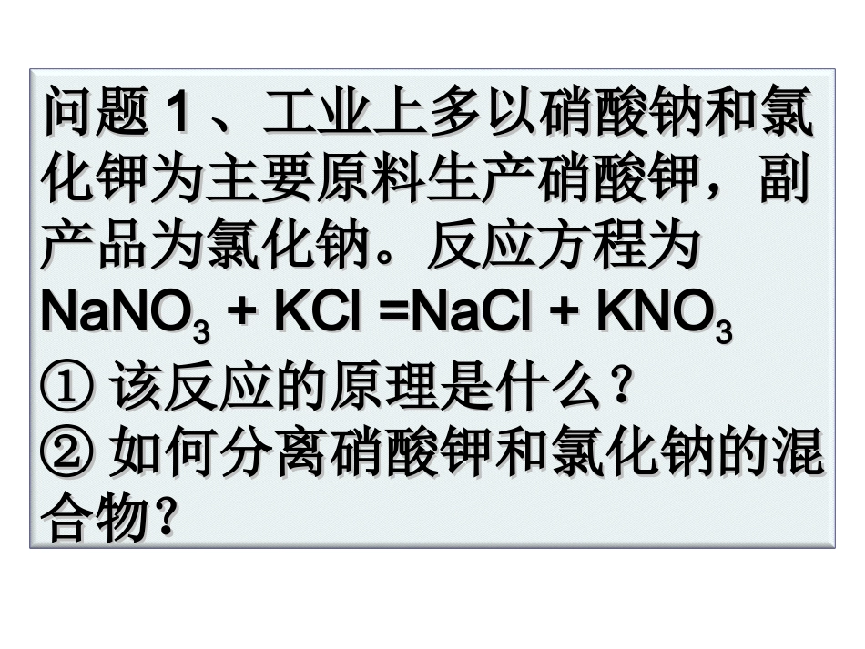 硝酸钾晶体制备_第2页