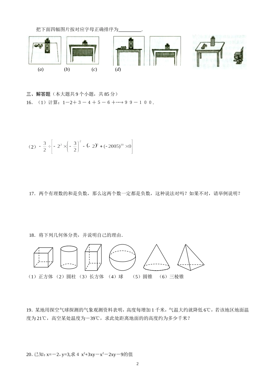 北师大版七年级上册数学试题第一学期期中考试试题_第2页
