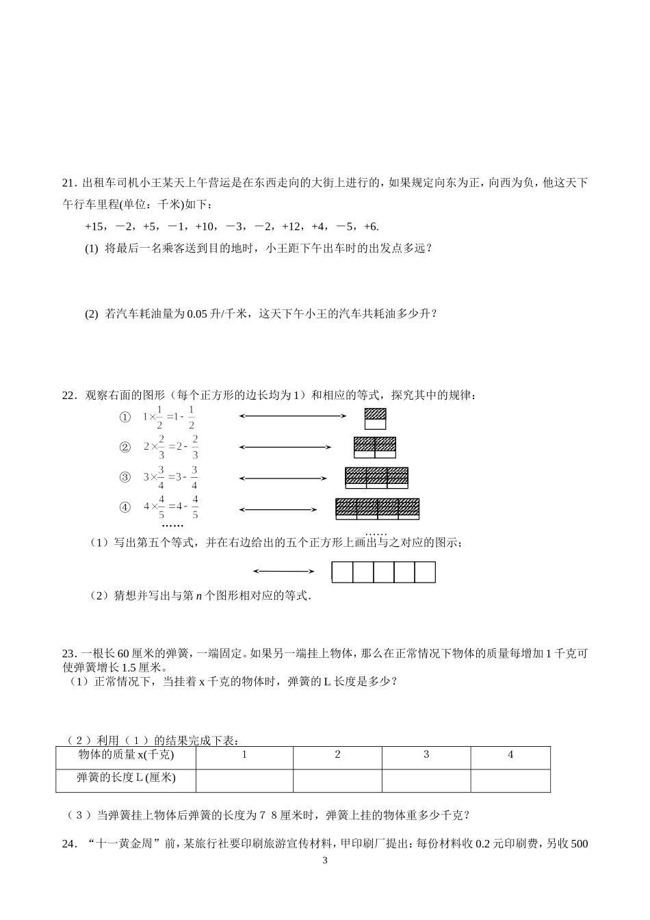 北师大版七年级上册数学试题第一学期期中考试试题_第3页