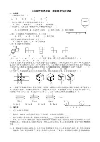 北师大版七年级上册数学试题第一学期期中考试试题