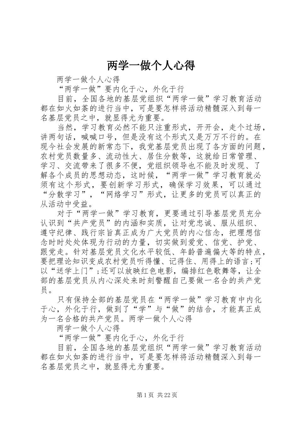 两学一做个人心得_第1页