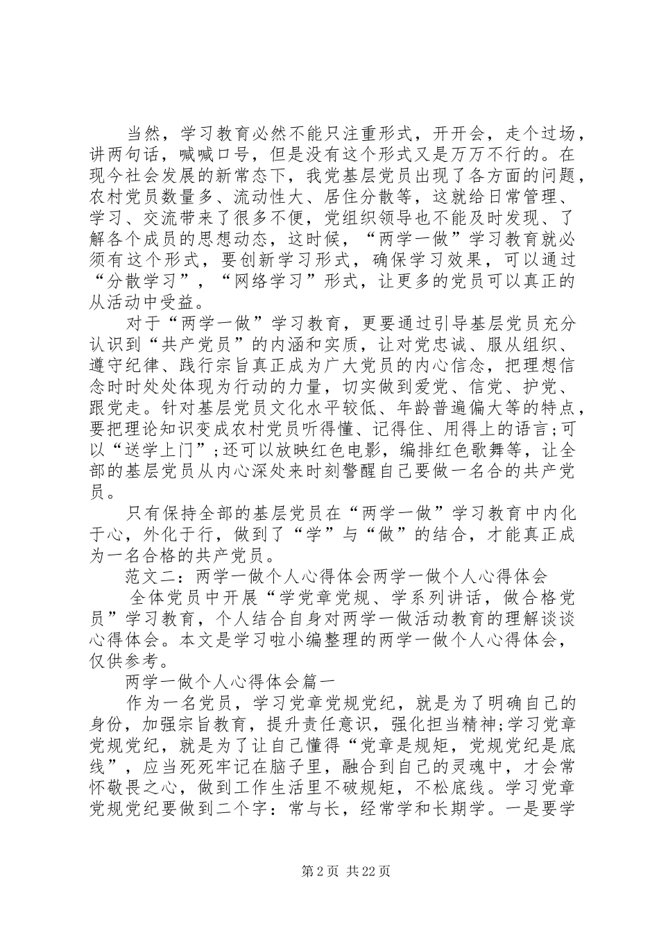 两学一做个人心得_第2页