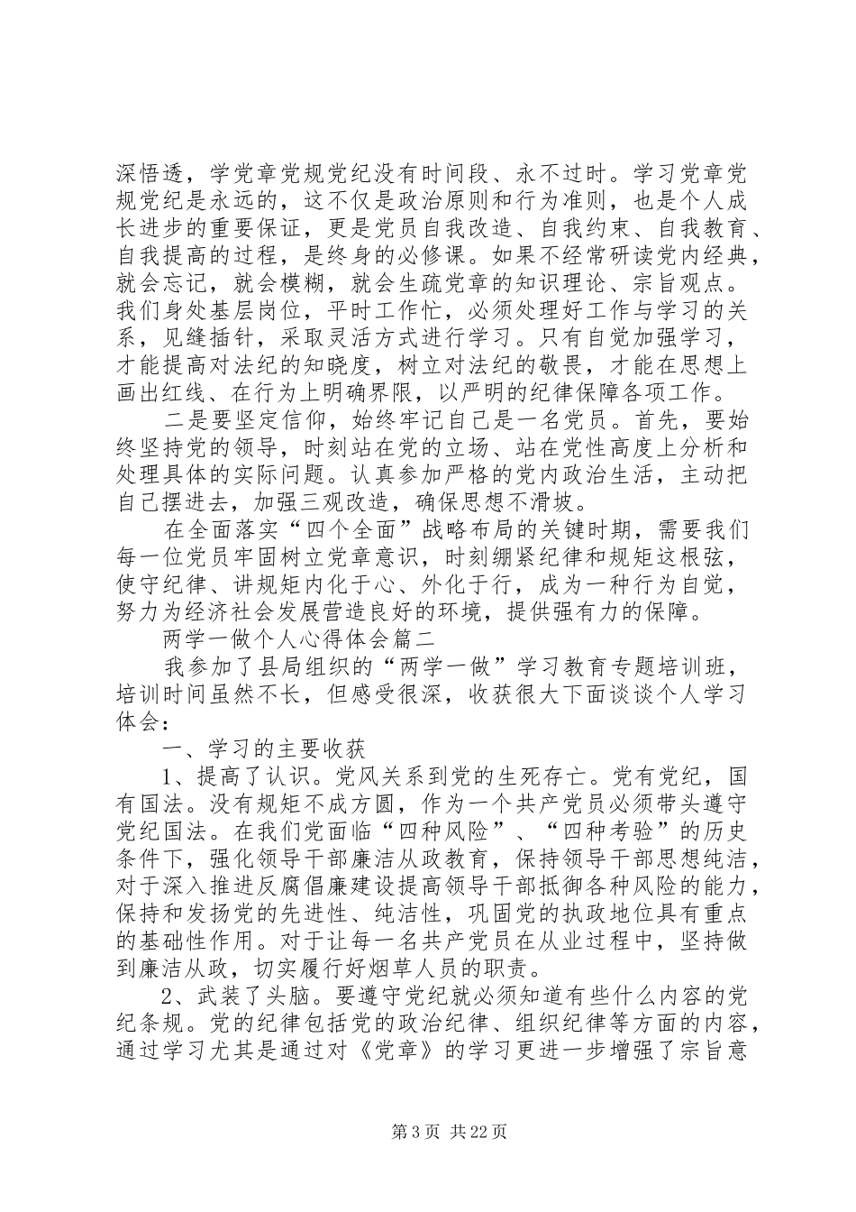 两学一做个人心得_第3页