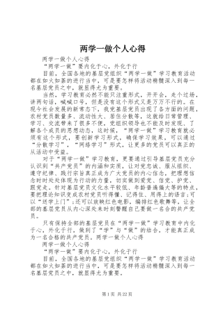 两学一做个人心得