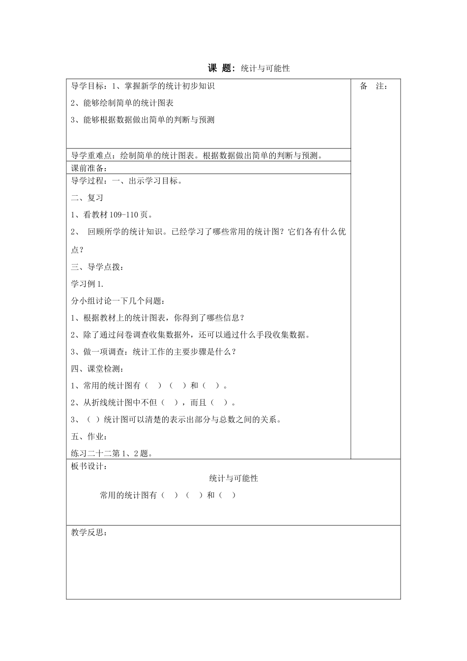 统计与可能性_第1页