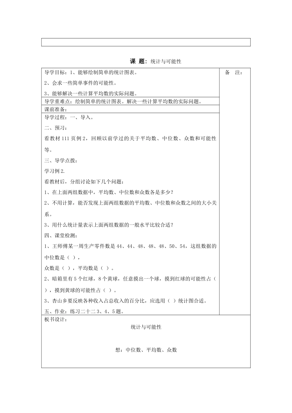 统计与可能性_第2页