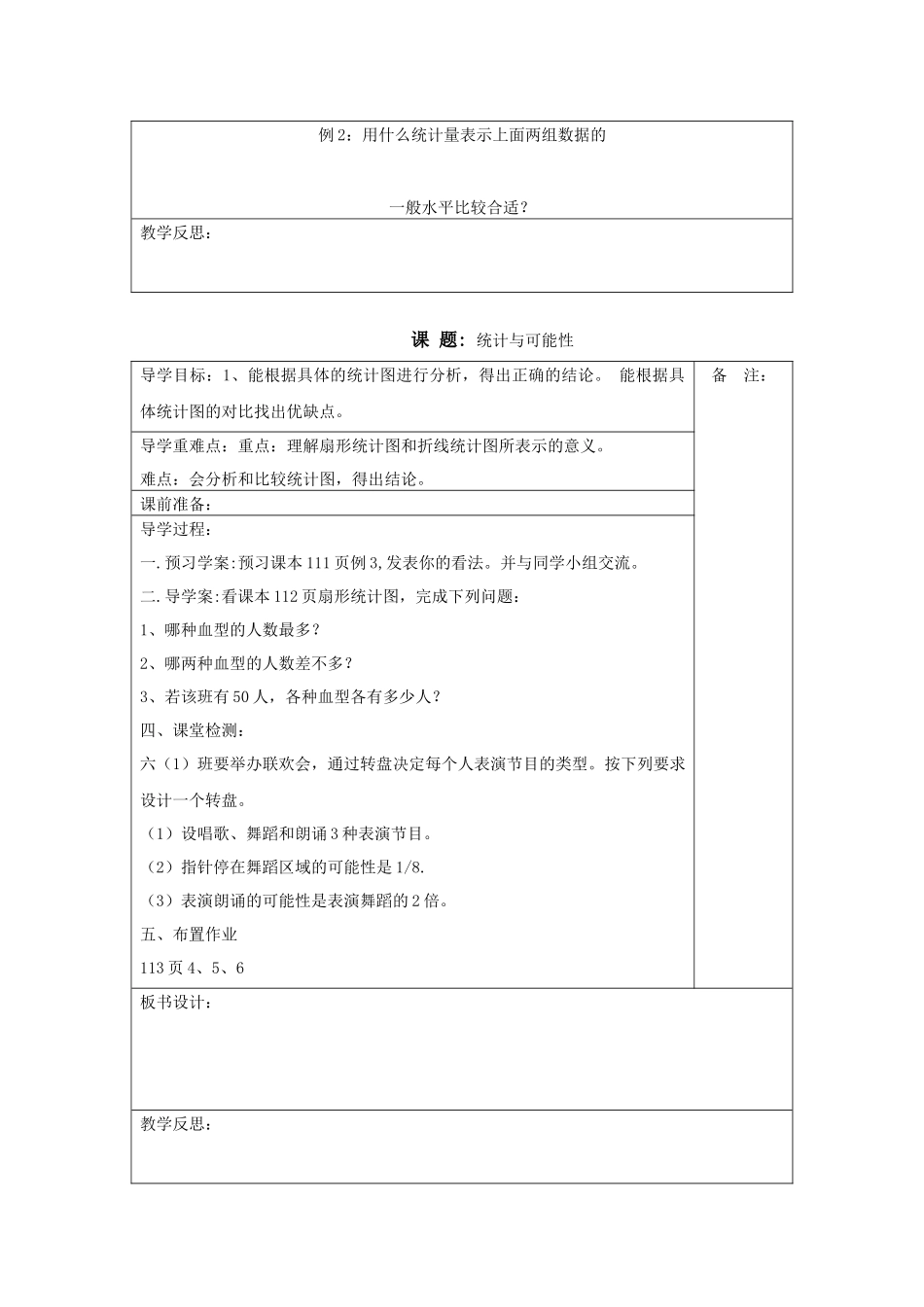 统计与可能性_第3页