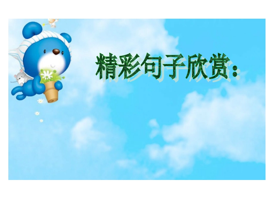 人教六年级语文上册《1山中访友》-第二课时_第2页