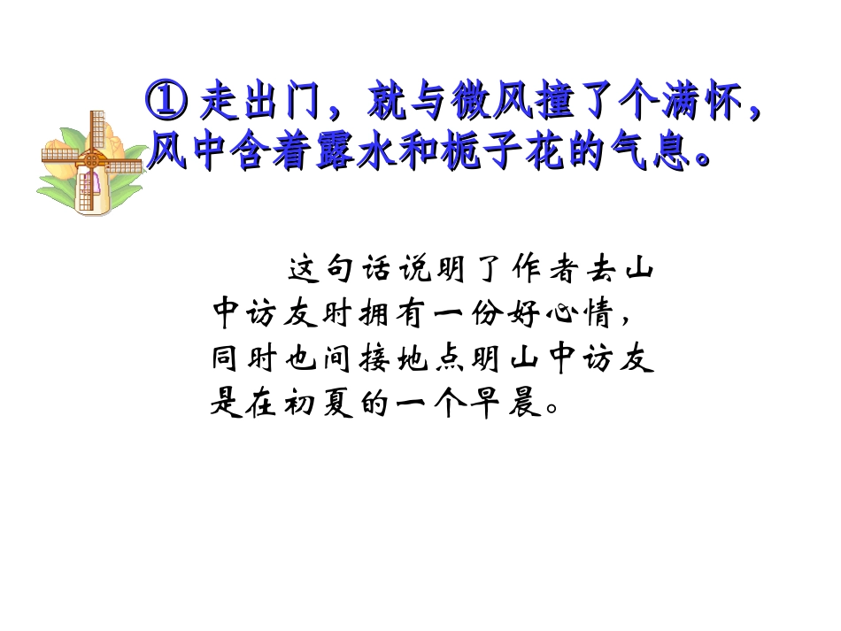 人教六年级语文上册《1山中访友》-第二课时_第3页