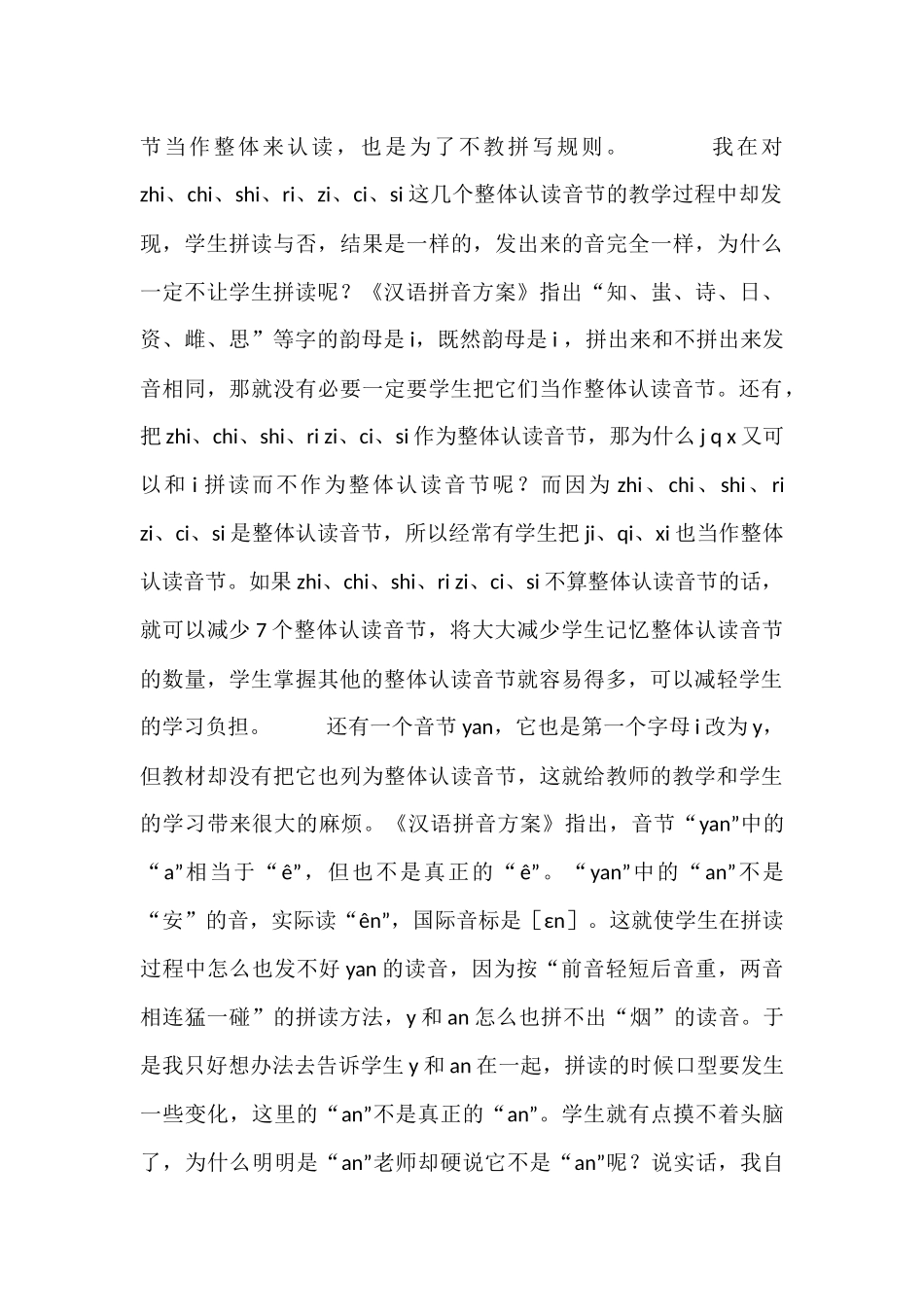 汉语拼音教学建议_第3页