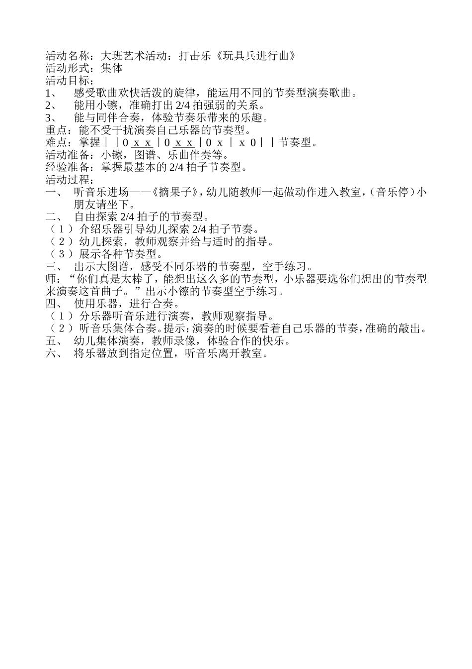 玩具兵进行曲3_第1页