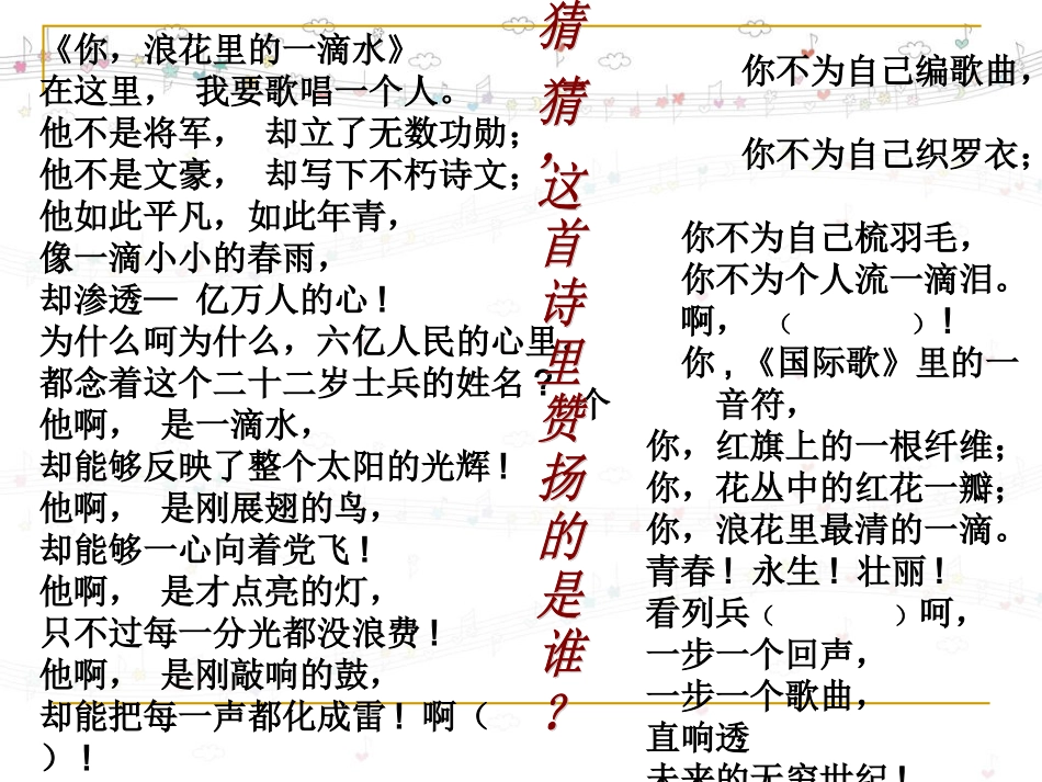 学雷锋主题班会(免费)_第1页