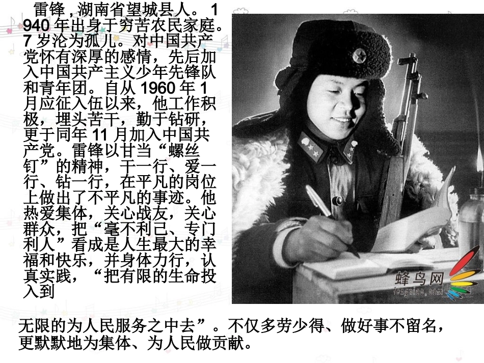 学雷锋主题班会(免费)_第3页