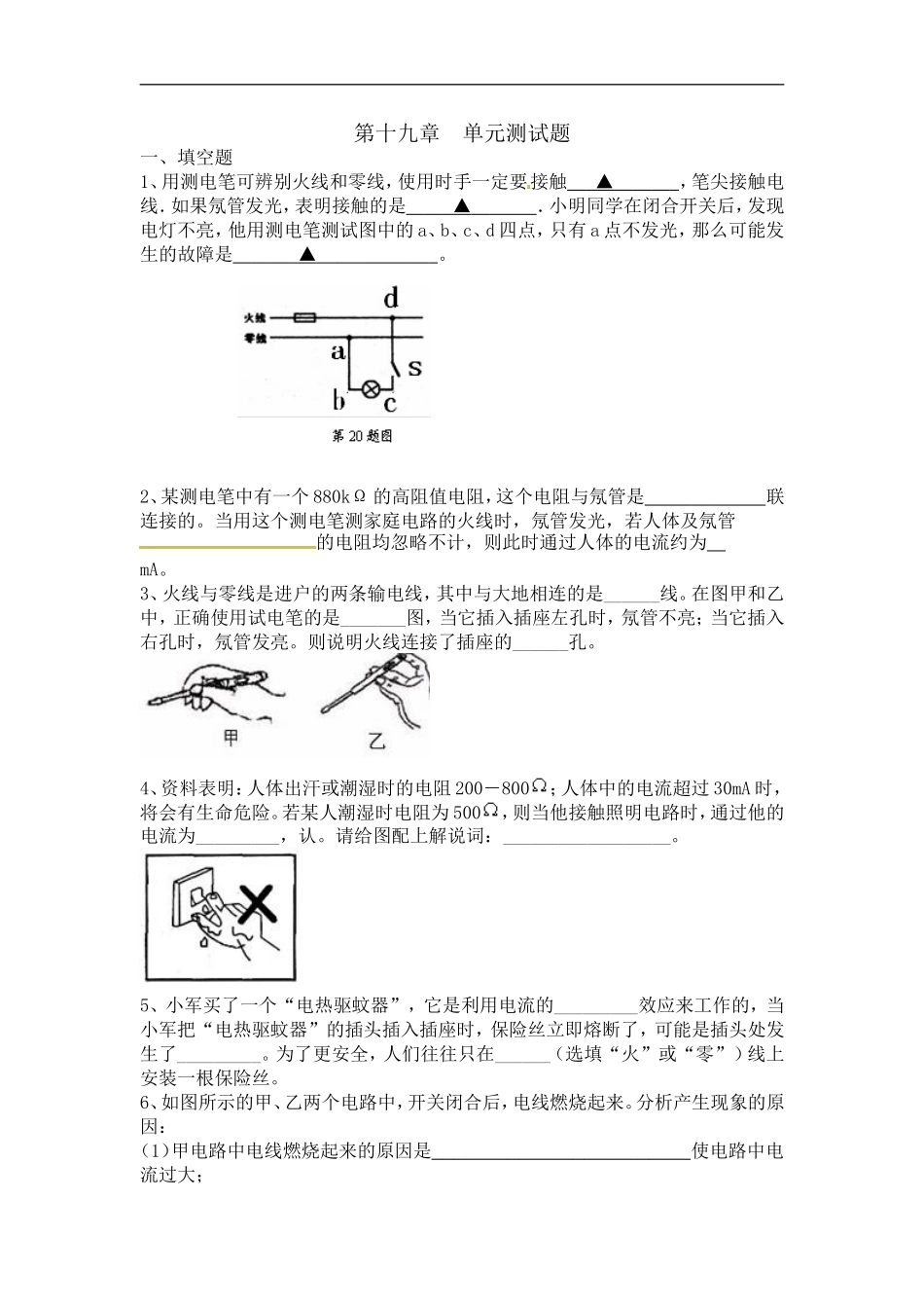 第19章单元测试题_第1页