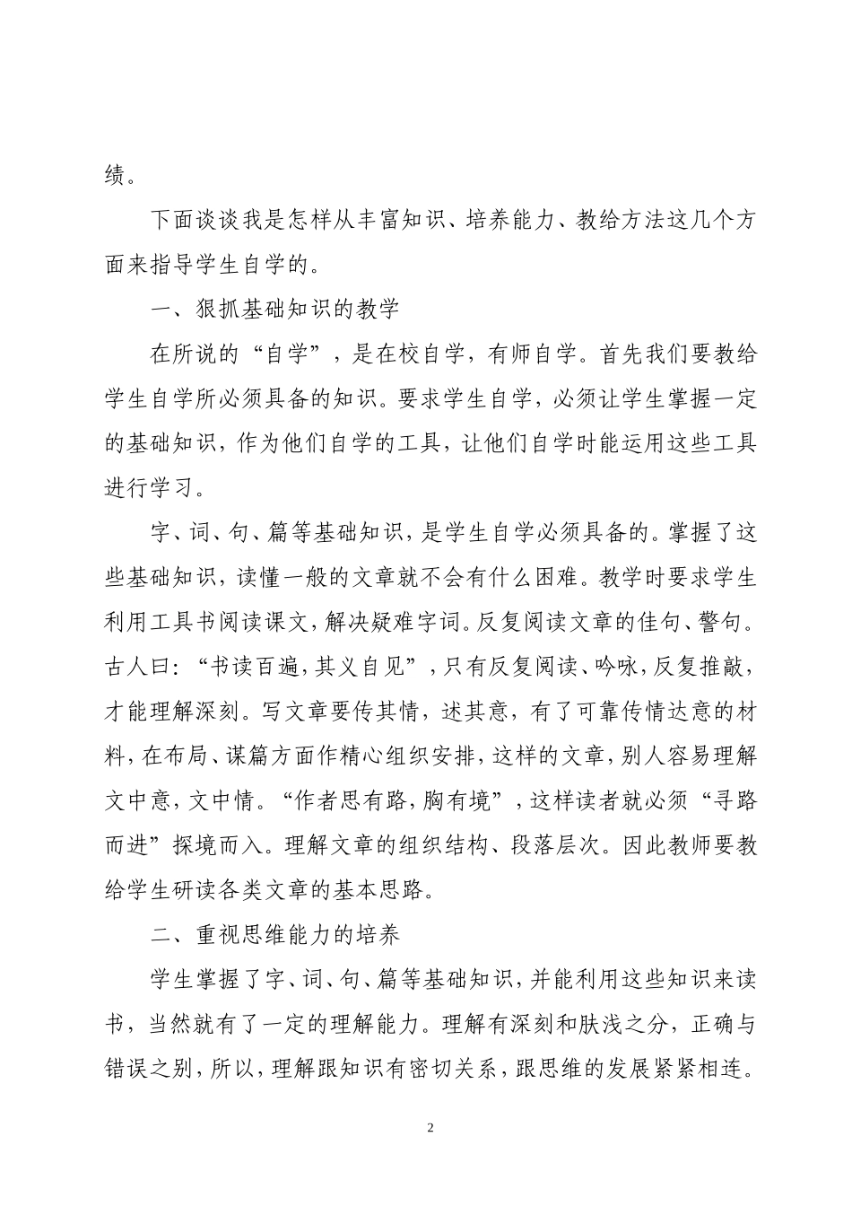 初中生自学能力培养浅论_第2页