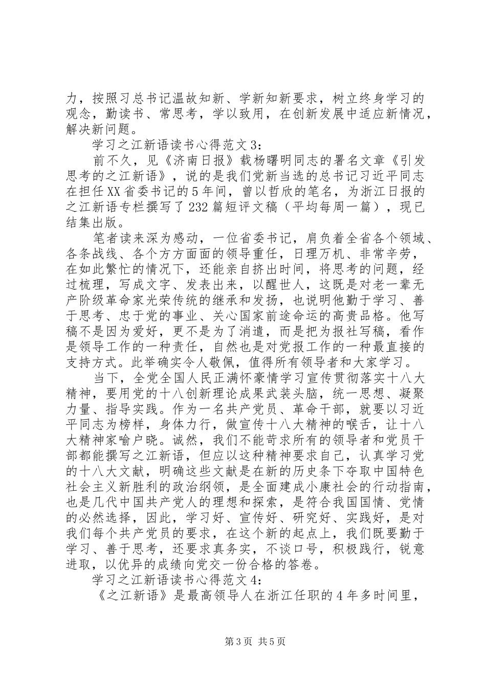 之江新语读书心得体会_第3页