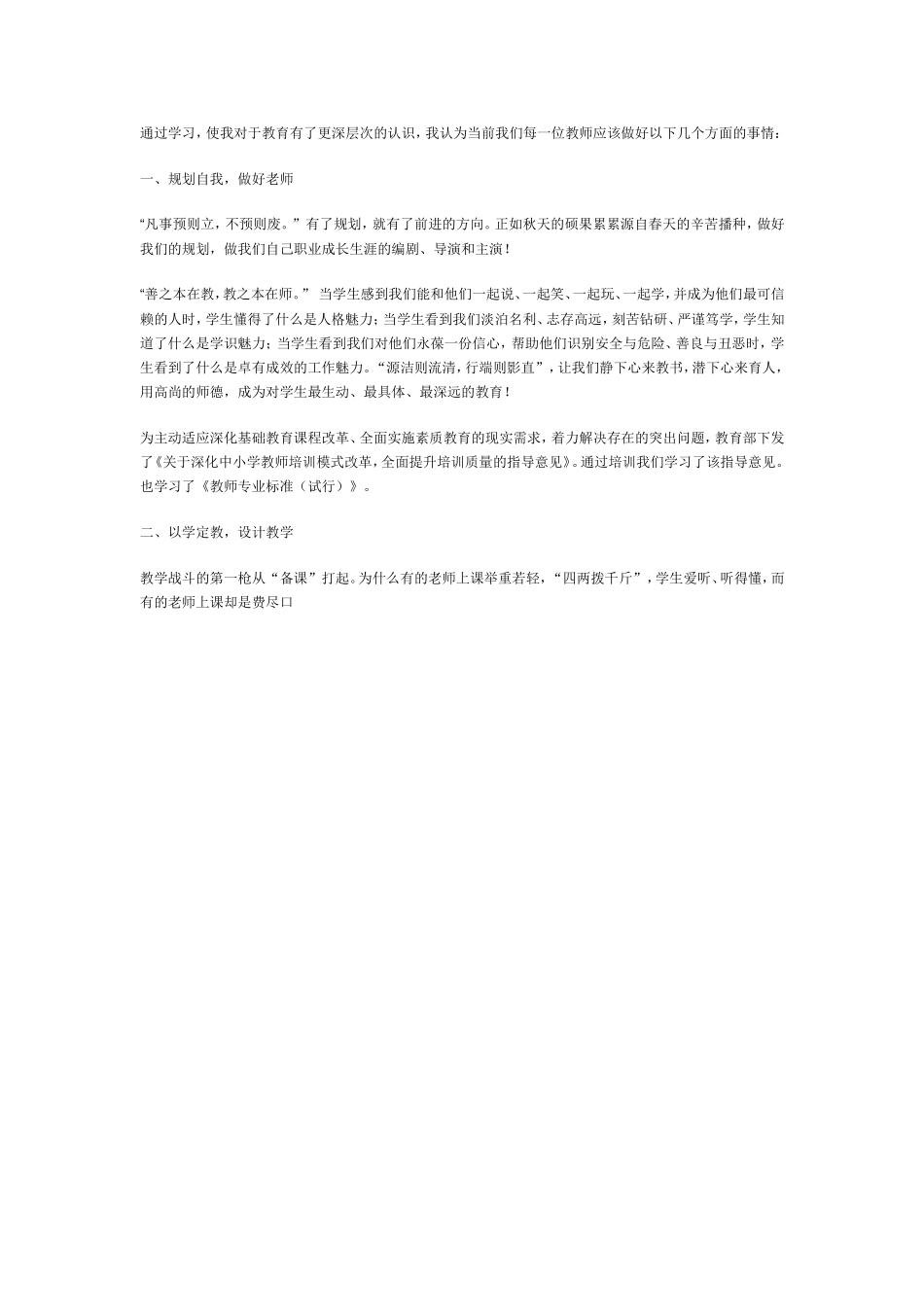 规划自我，做好老师_第1页