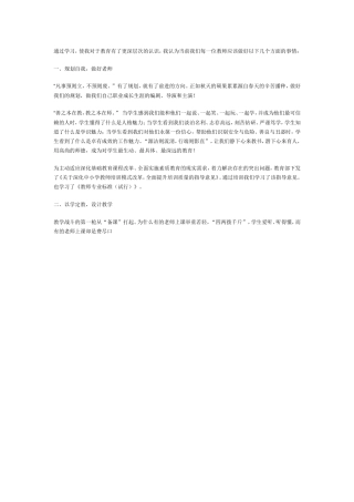 规划自我，做好老师