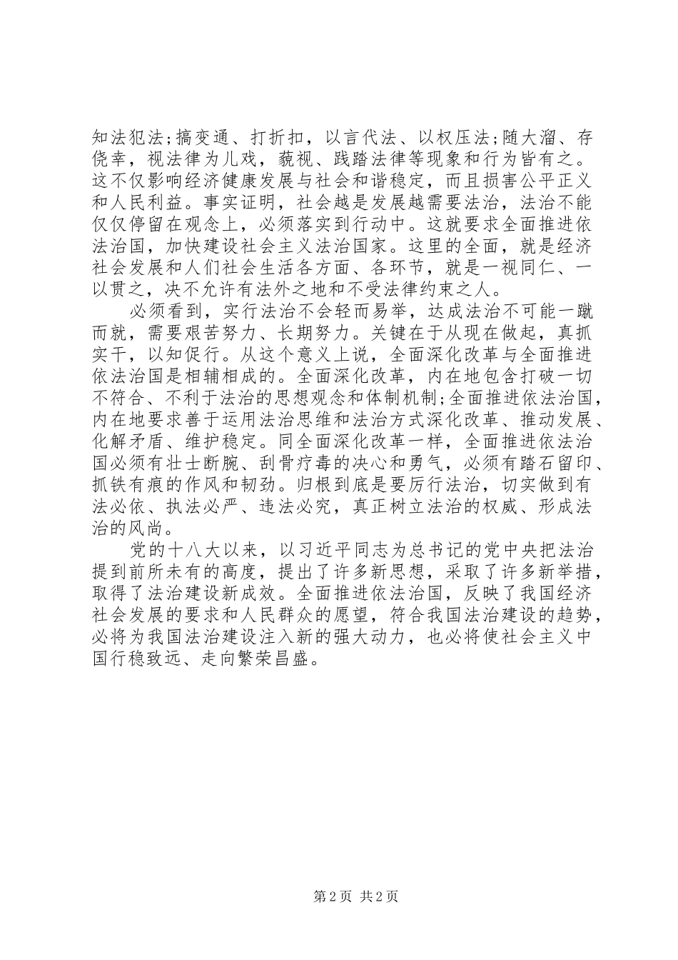 十八届四中全会心得体会（四）_第2页