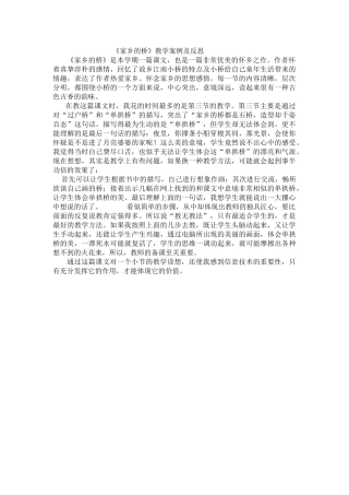 《家乡的桥》教学案例及反思