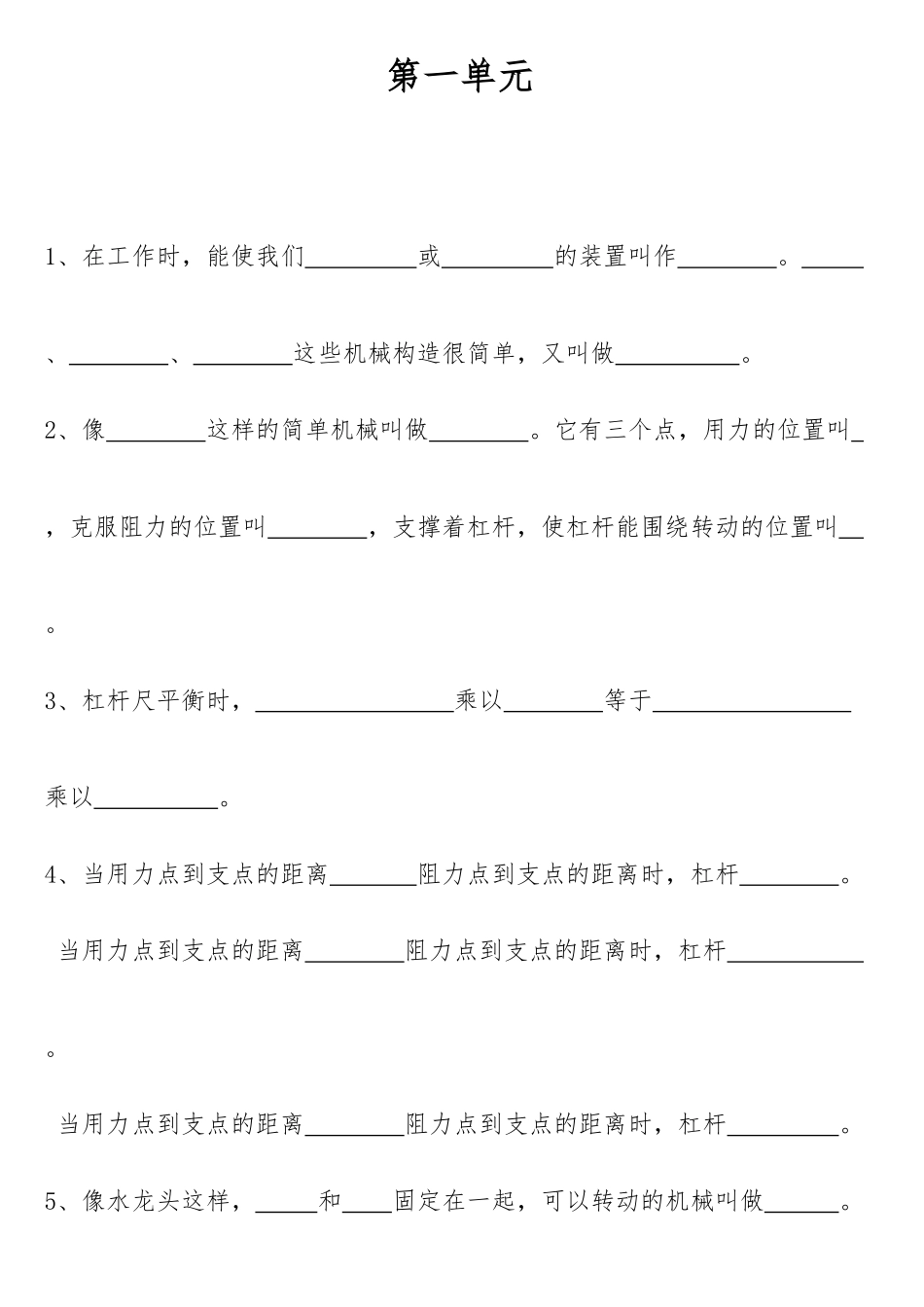 六年级知识点填空（答案在另一份资源）_第1页