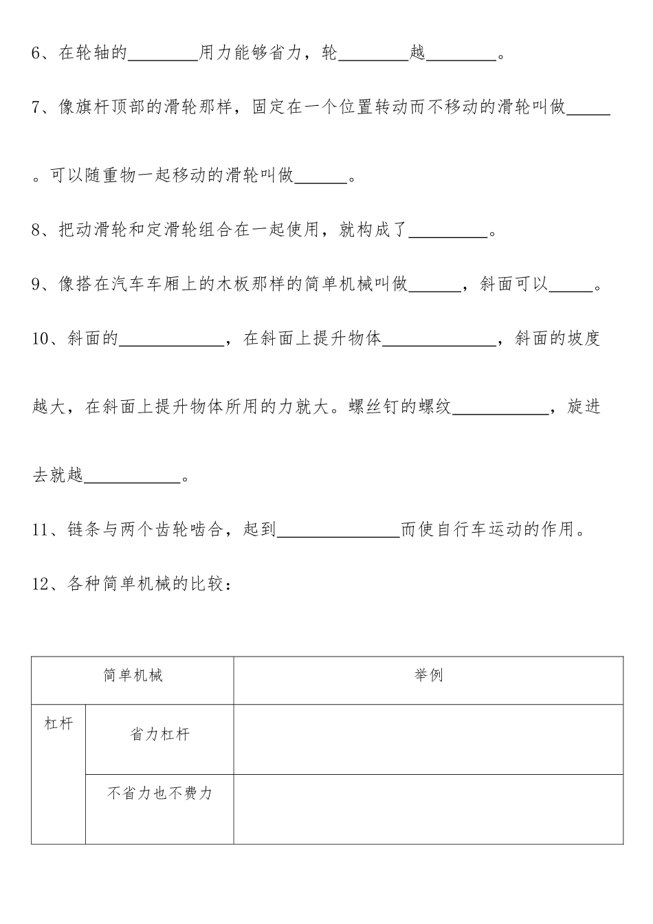 六年级知识点填空（答案在另一份资源）_第2页