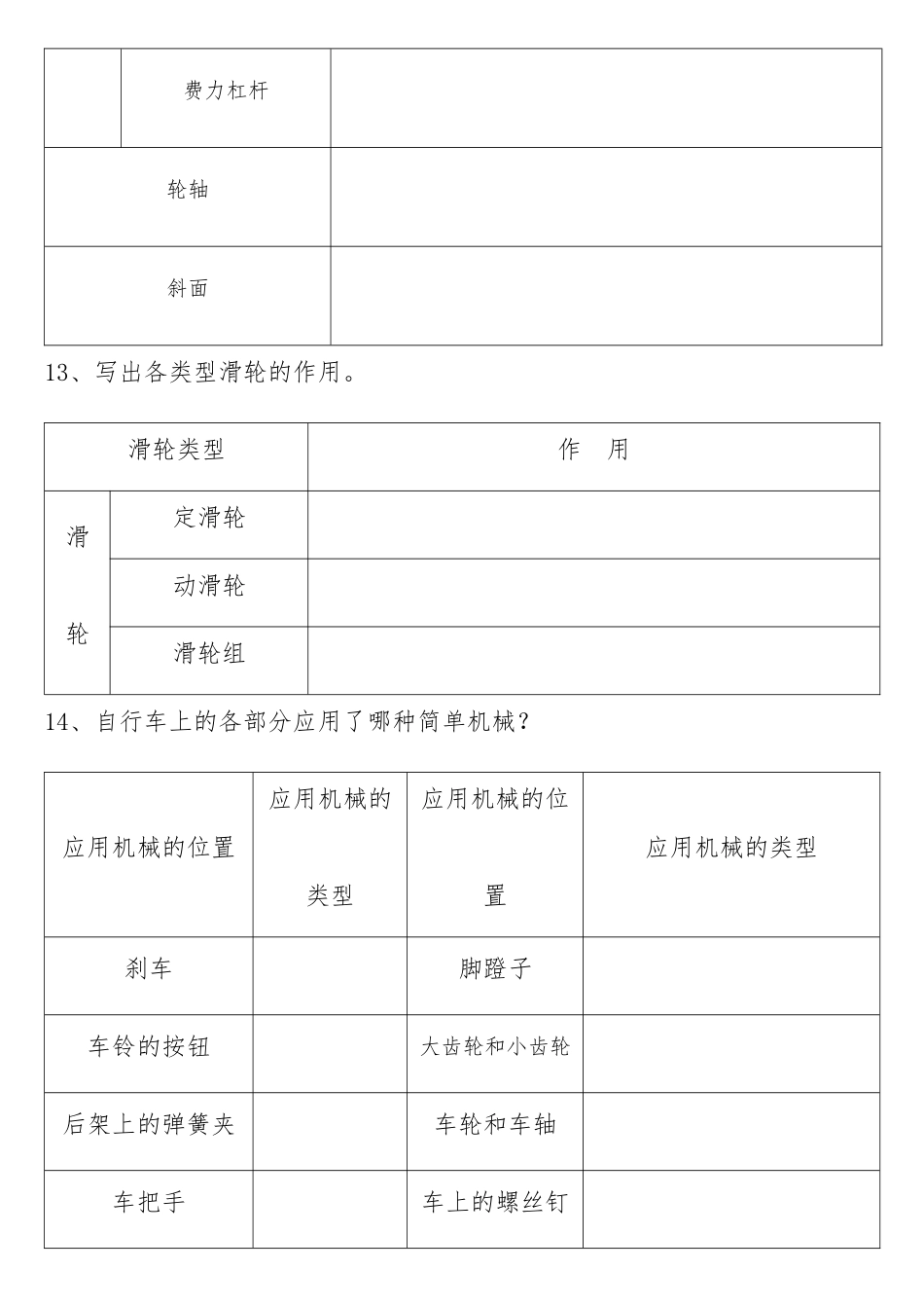 六年级知识点填空（答案在另一份资源）_第3页
