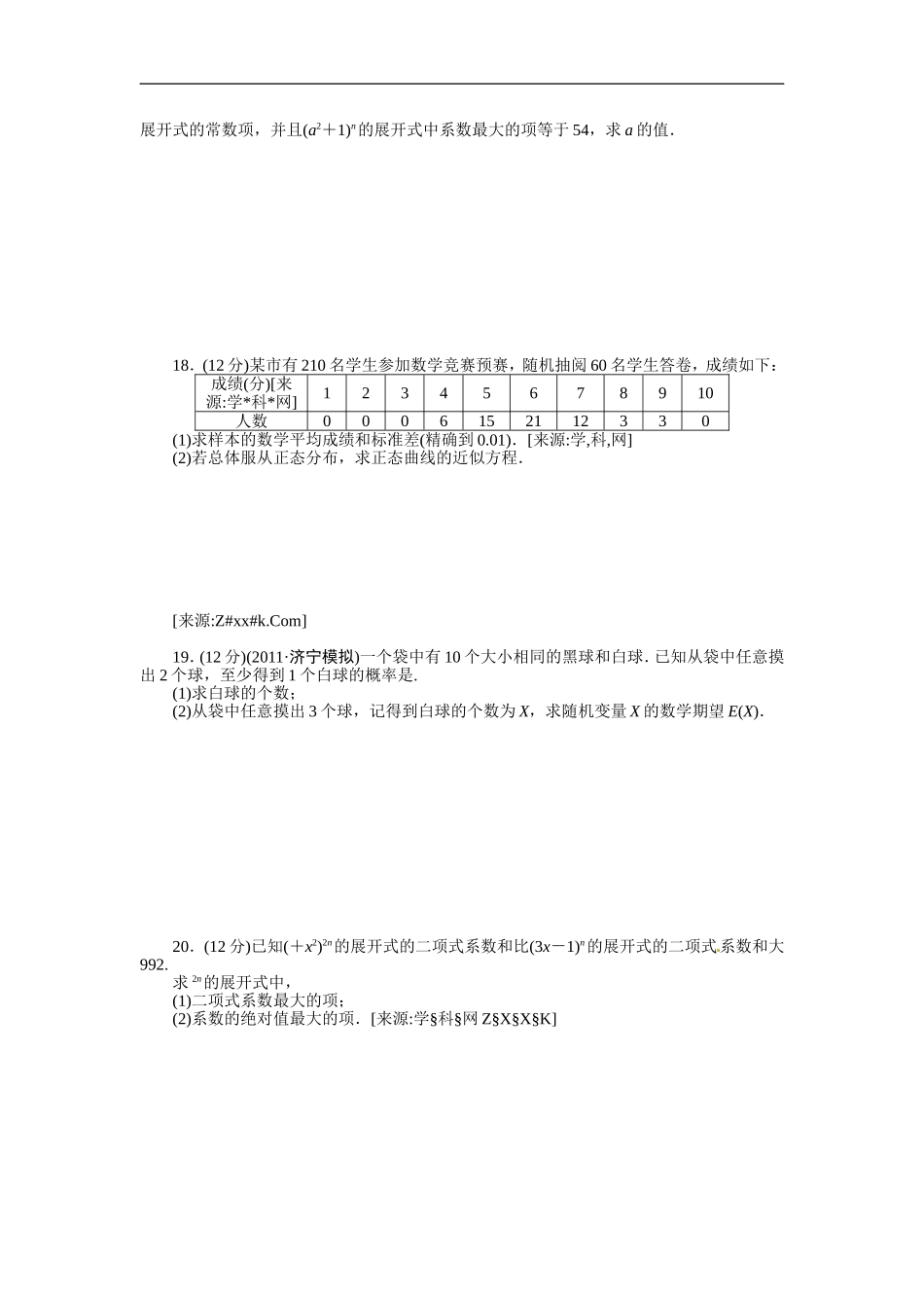 第11章统计、统计案例章末检测_第2页