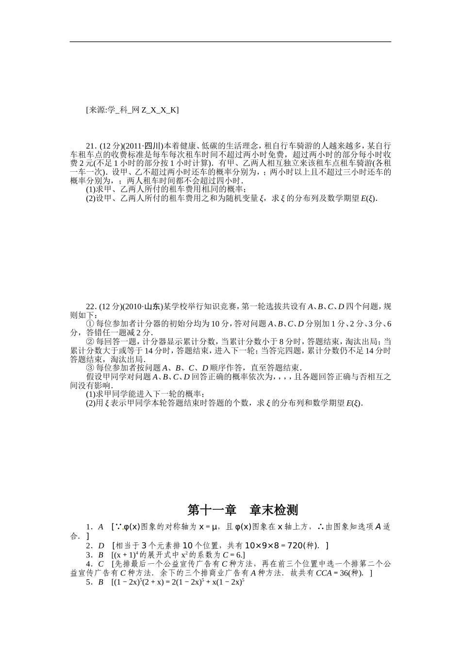 第11章统计、统计案例章末检测_第3页