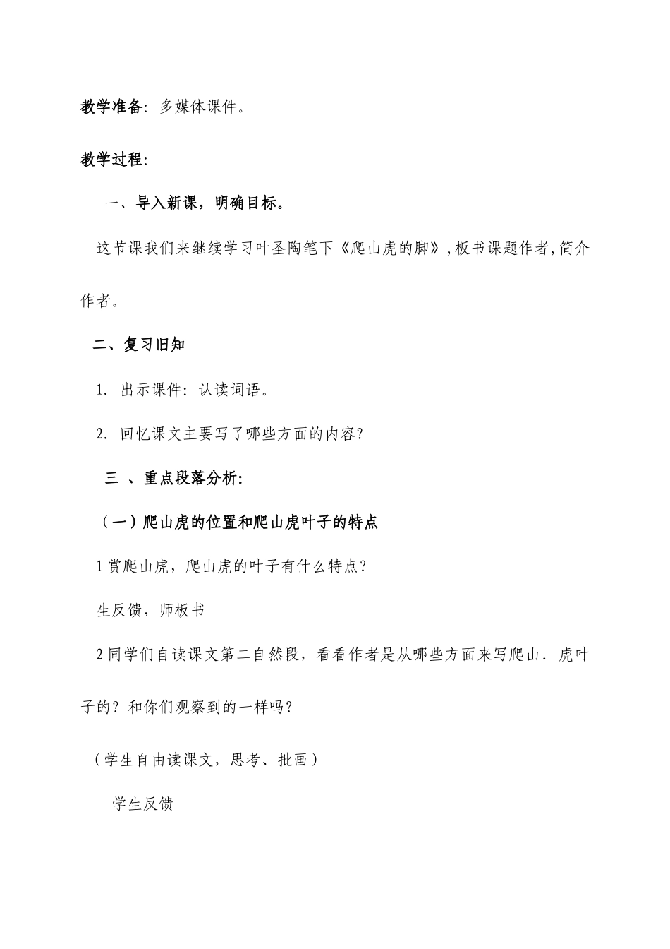 爬山虎的脚教学设计_第2页