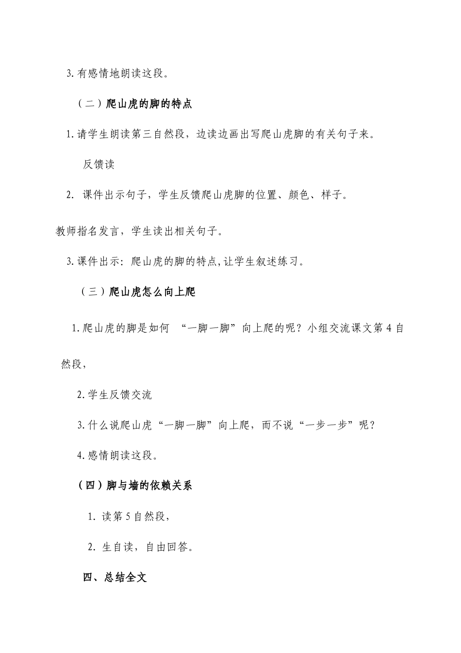 爬山虎的脚教学设计_第3页