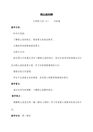 爬山虎的脚教学设计