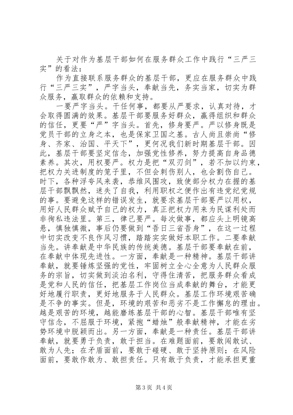 小岗村学习培训交流心得_第3页