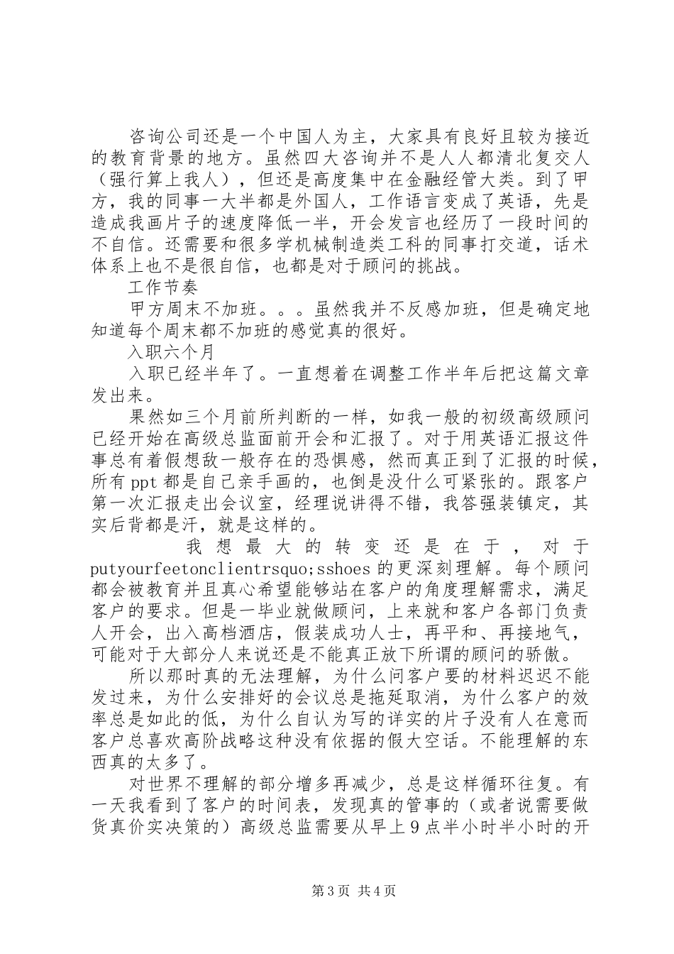 关于外部咨询和内部咨询工作心得感想_第3页