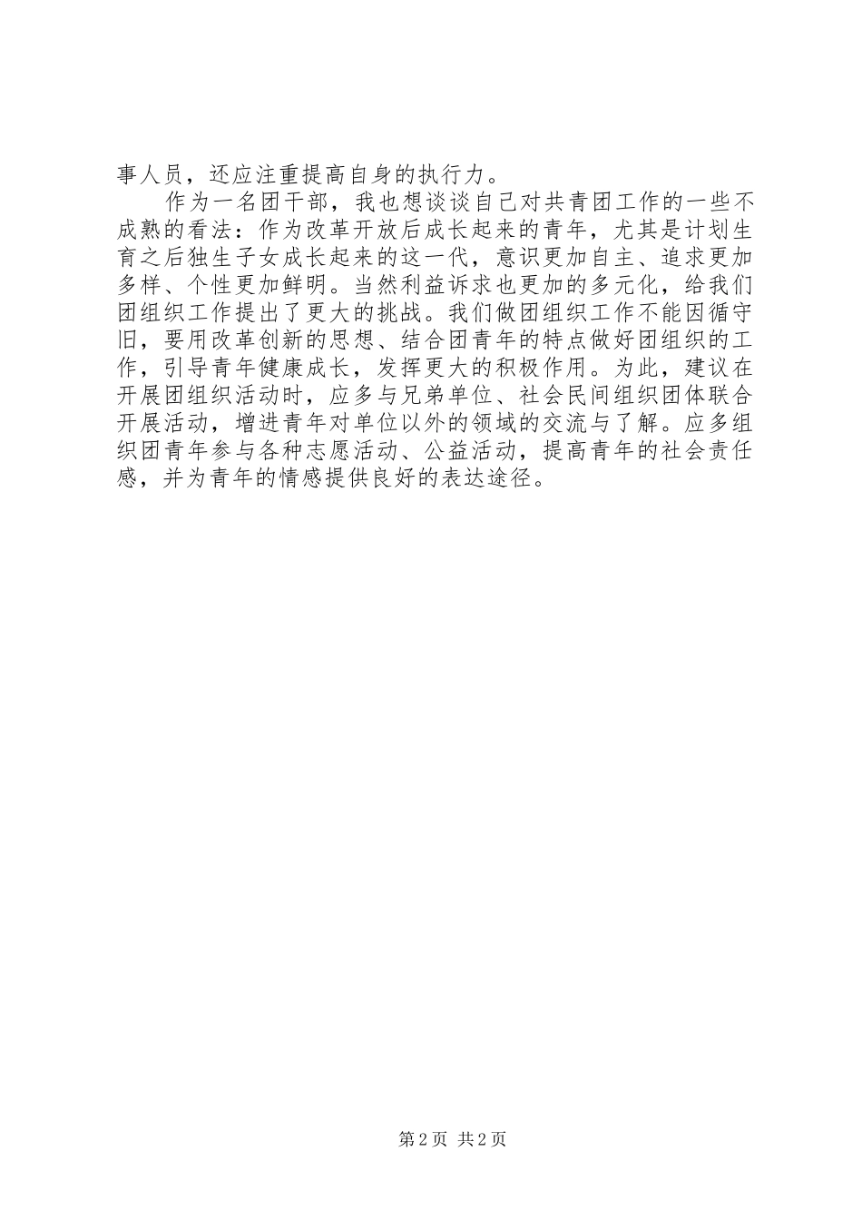 优秀团干心得体会：学习团十六大精神，践行科学发展_第2页