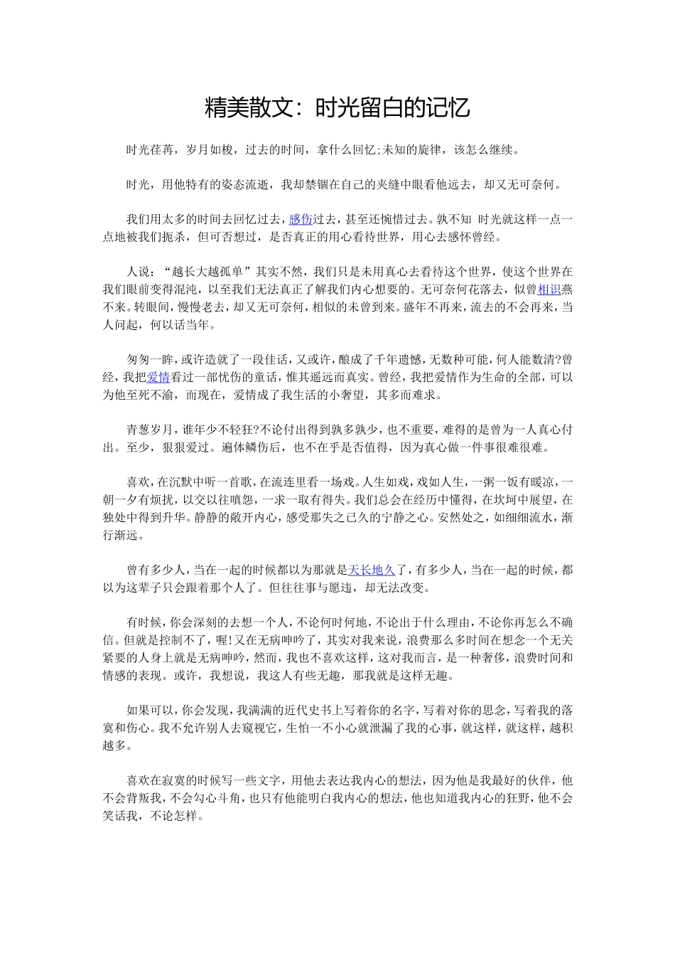 时光留白的记忆_第1页