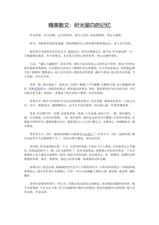 时光留白的记忆