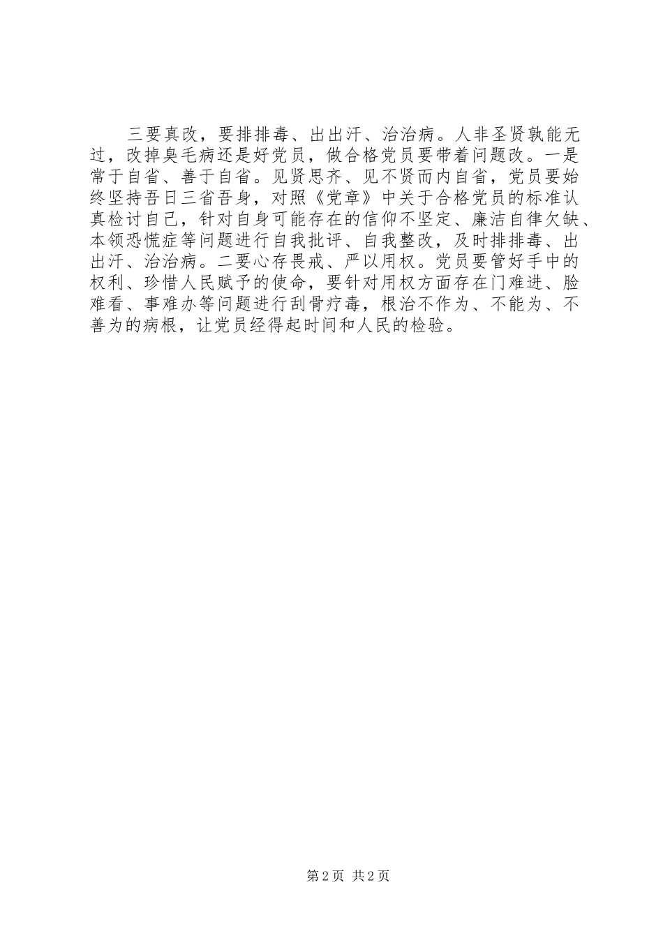 两学一做心得体会：学习教育为党员贴上“防伪”标志_第2页