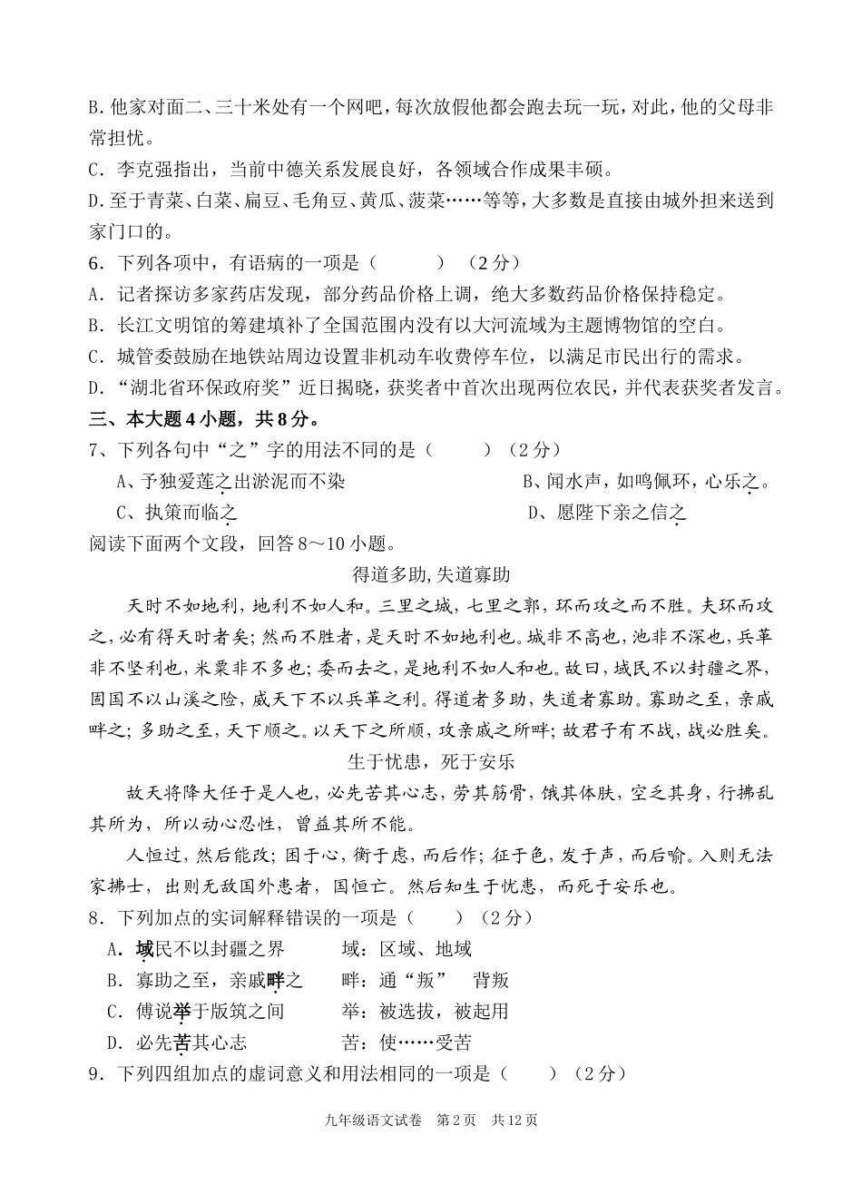 九年级第二学期第二周语文联考试卷01_第2页