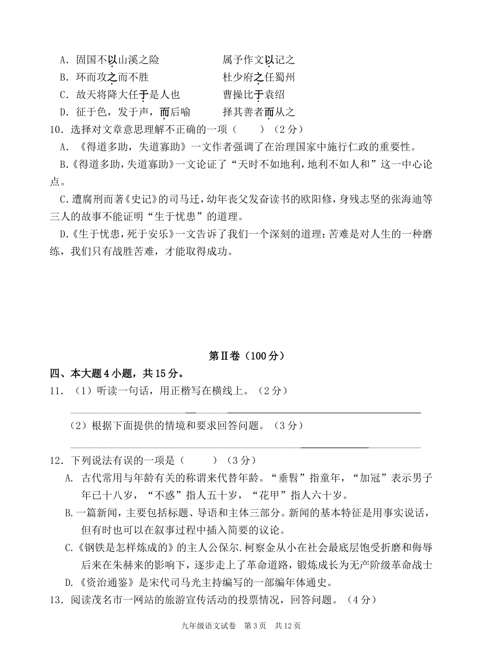 九年级第二学期第二周语文联考试卷01_第3页