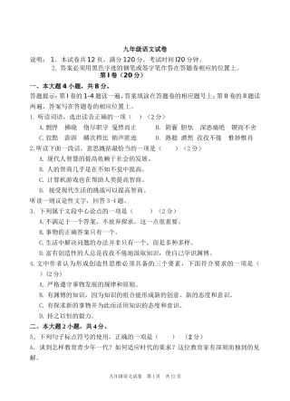 九年级第二学期第二周语文联考试卷01