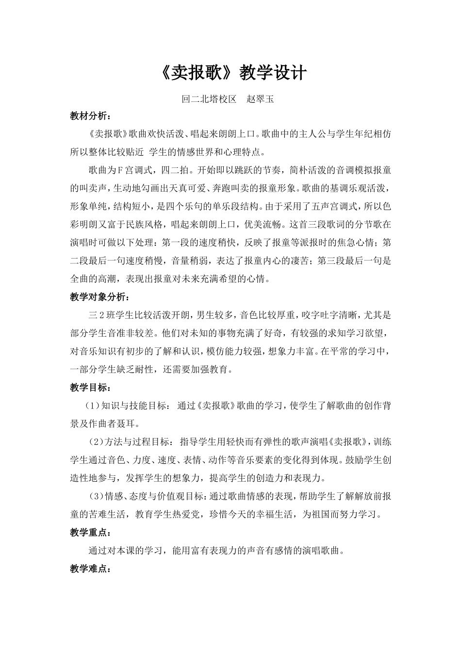 《卖报歌》教学设计_第1页