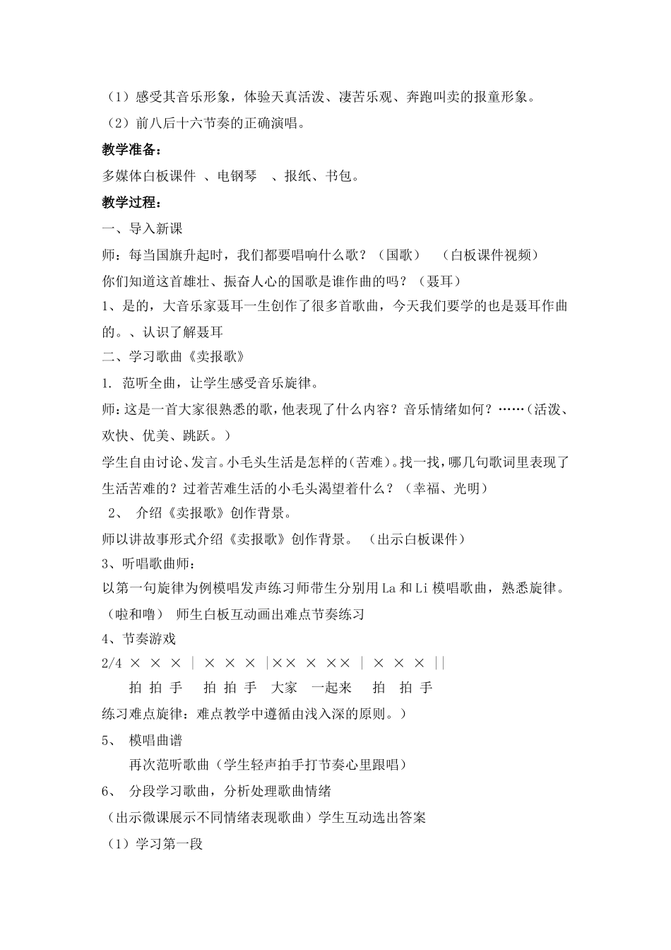 《卖报歌》教学设计_第2页