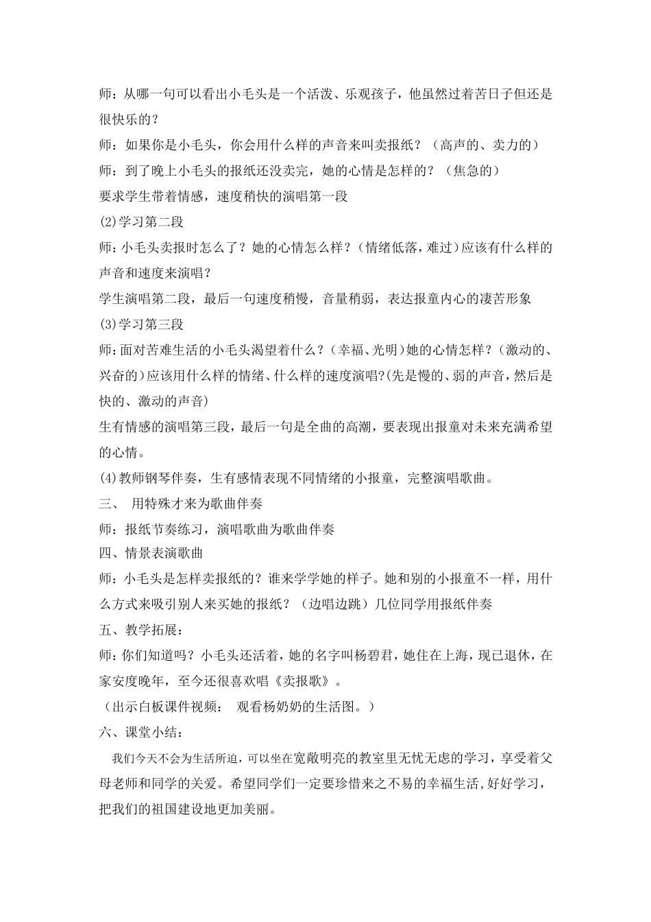 《卖报歌》教学设计_第3页