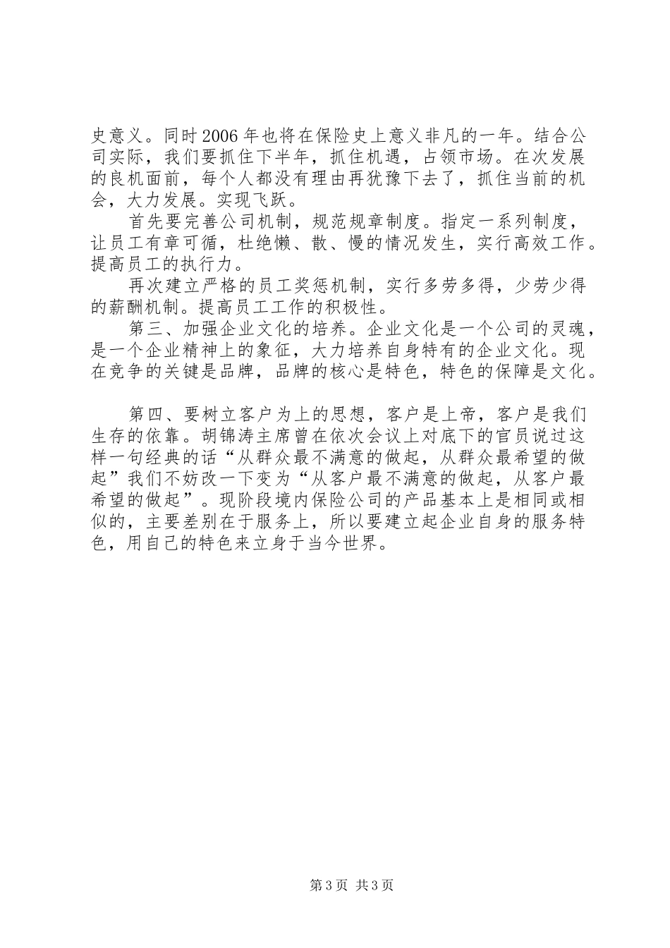 保险国十条学习心得体会_第3页